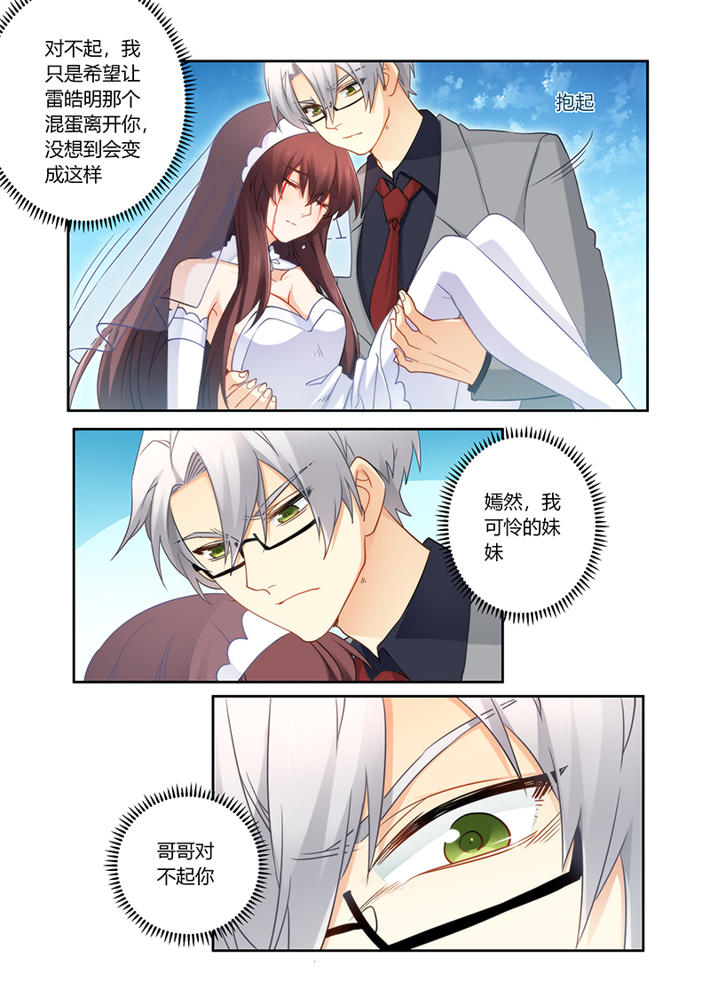 错惹豪门总裁漫画,第90章：让一切都结束吧3图