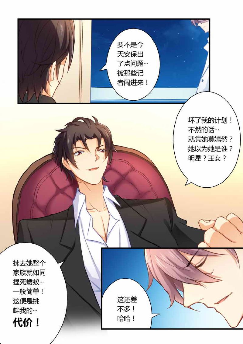 错惹豪门总裁漫画,第5章：有病要治！4图