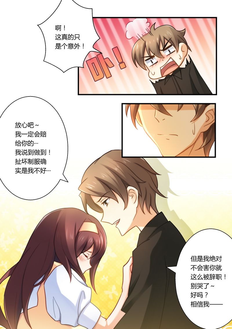 错惹豪门总裁漫画,第17章：你在看什么？5图