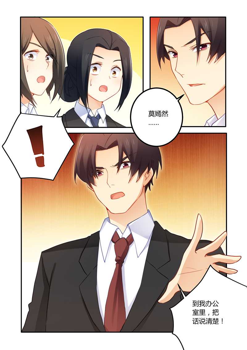 错惹豪门总裁漫画,第65章：靠自己的能力5图