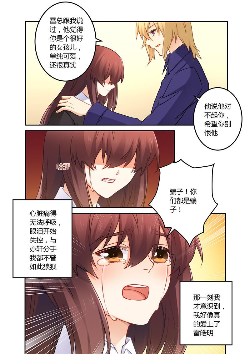 第78章：真的爱上他了2