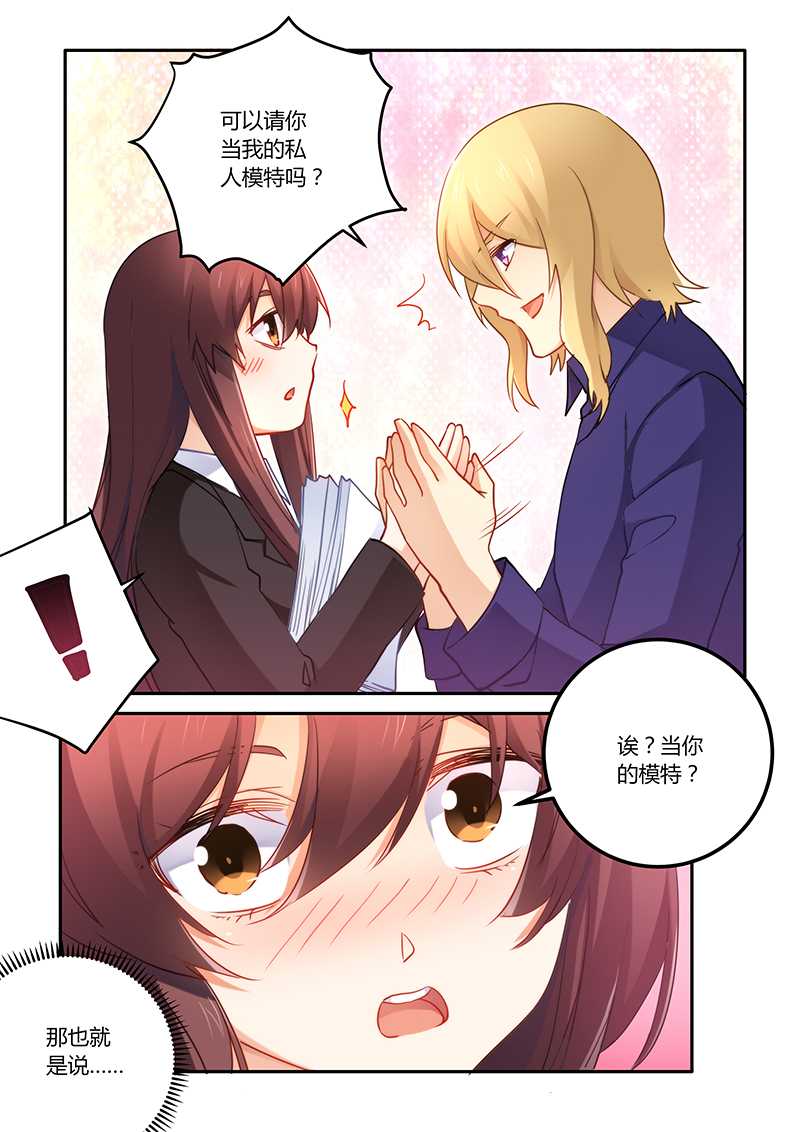 错惹豪门总裁漫画,第67章：当我私人模特4图