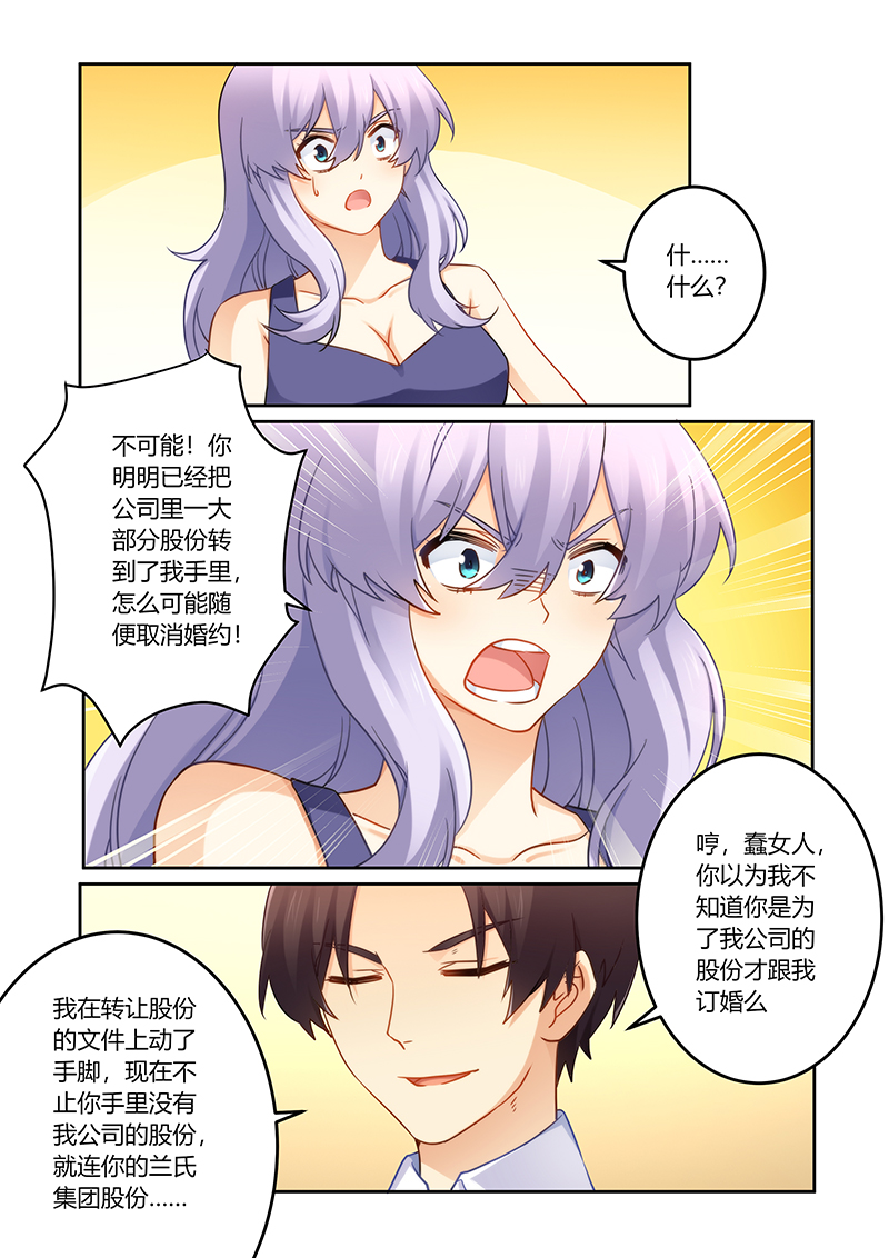 错惹豪门总裁漫画,第84章：你欺骗我！3图