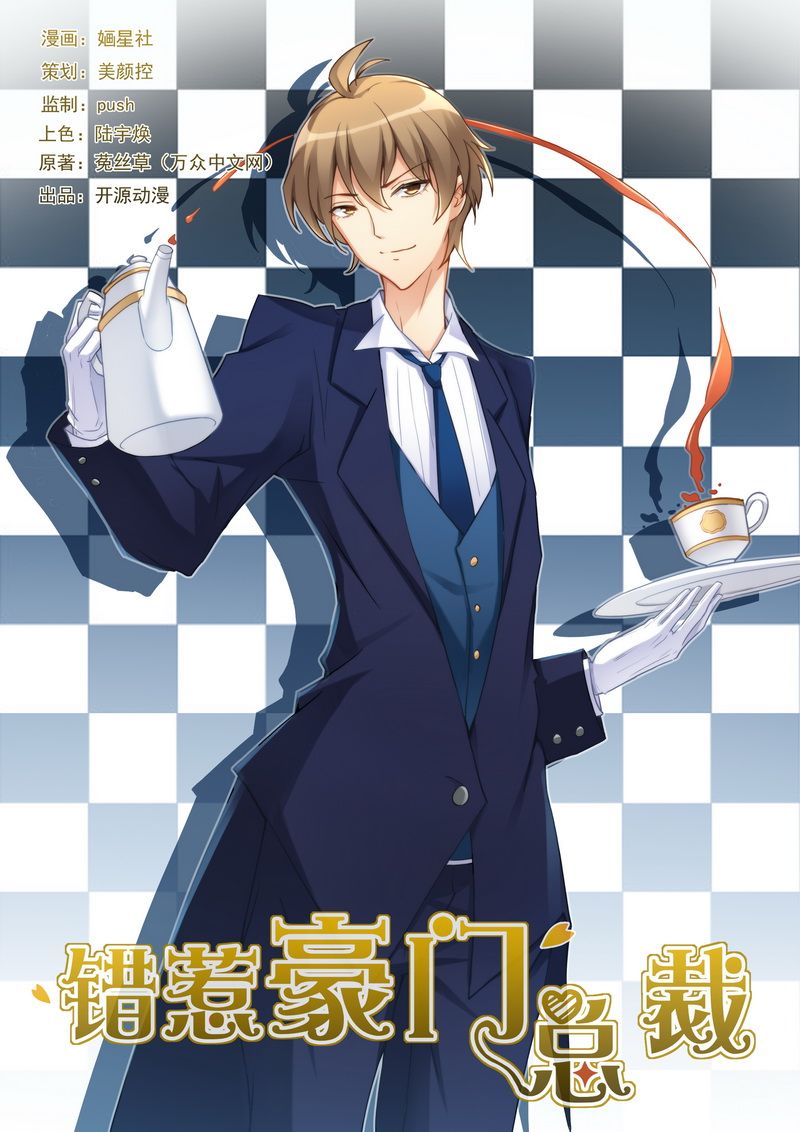 错惹豪门总裁漫画,第23章：把门关了要做啥？1图