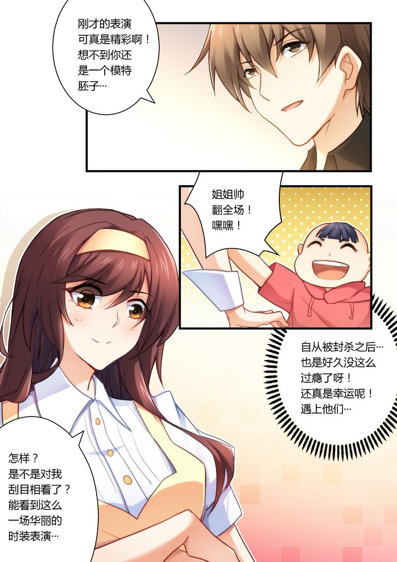 错惹豪门总裁漫画,第20章：因为帅所以3图