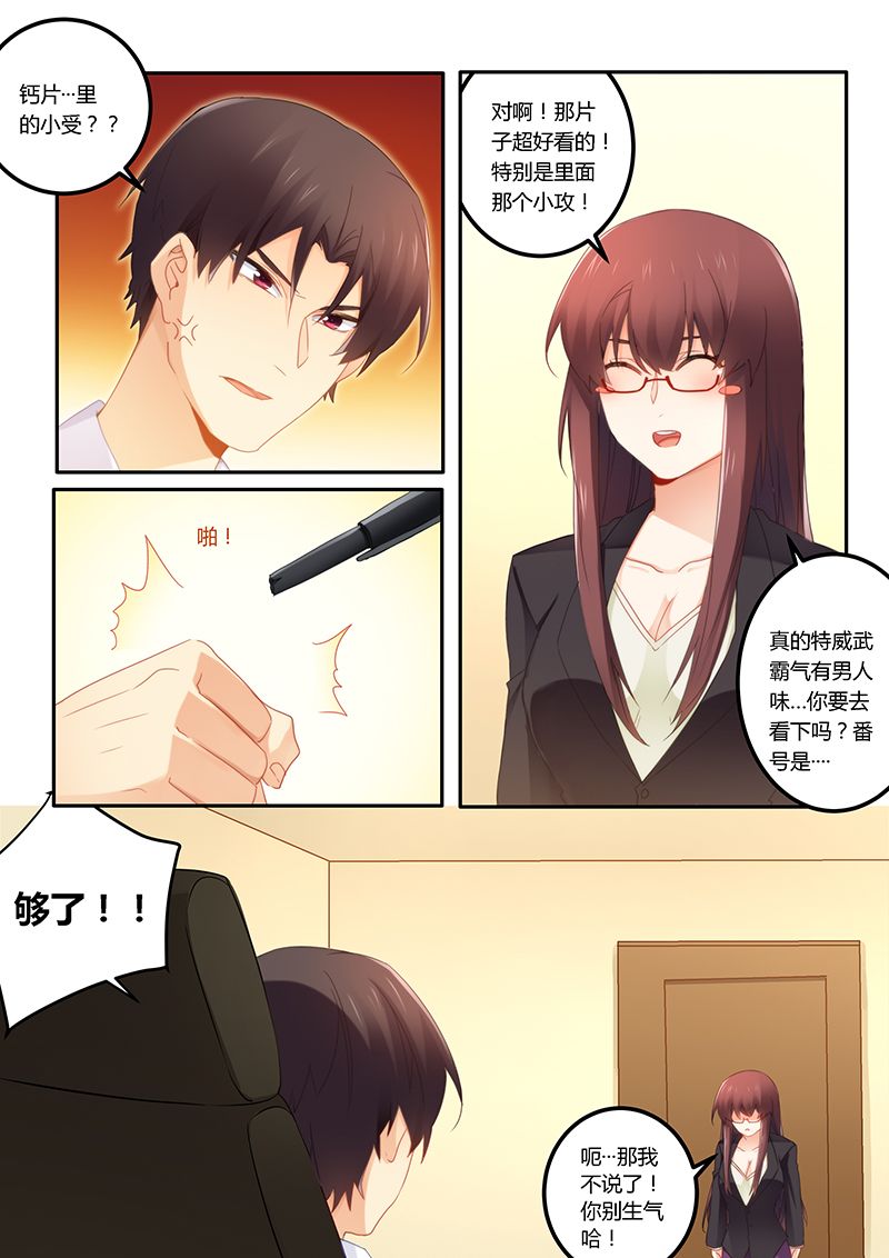 错惹豪门总裁漫画,第46章：放马过来！4图