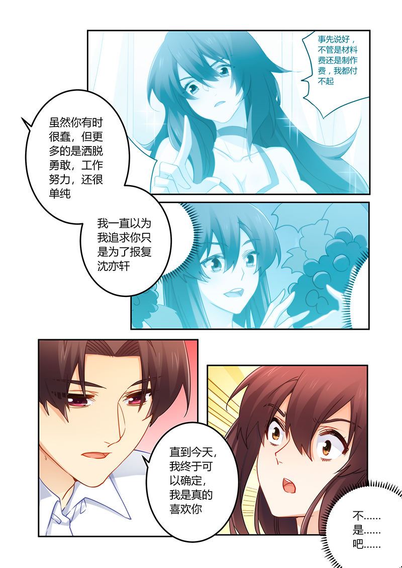 错惹豪门总裁漫画,第86章：我是真的喜欢你3图