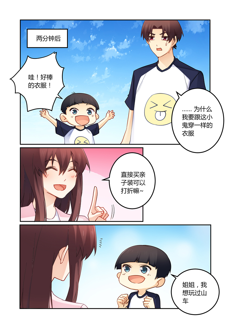 错惹豪门总裁漫画,第101章：亲子装有折扣哦3图