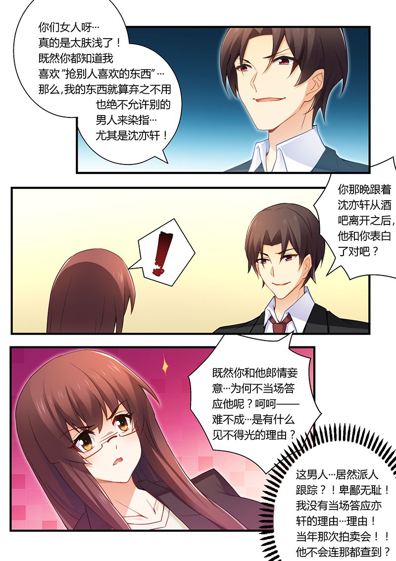 错惹豪门总裁漫画,第40章：郎情妾意2图