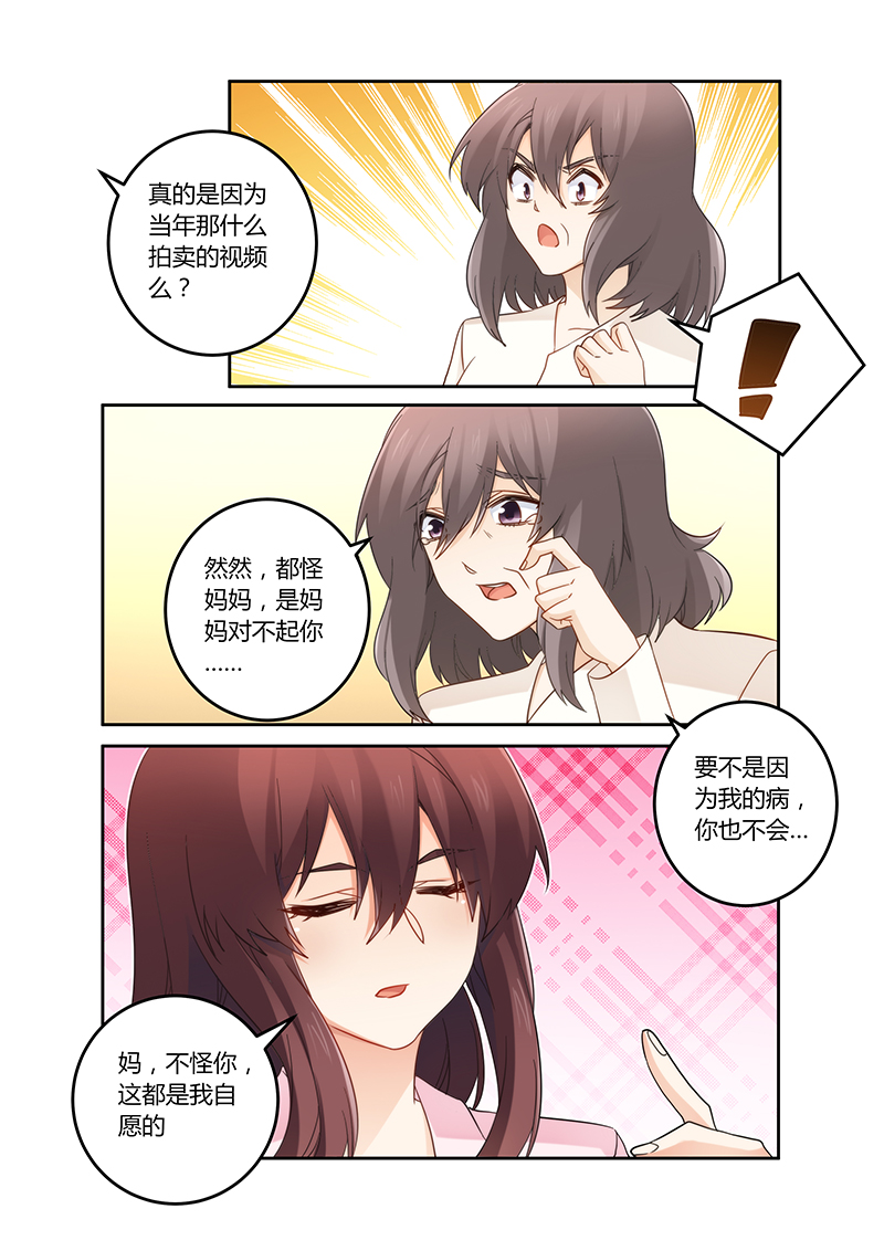错惹豪门总裁漫画,第110章：你又爱上了他？1图