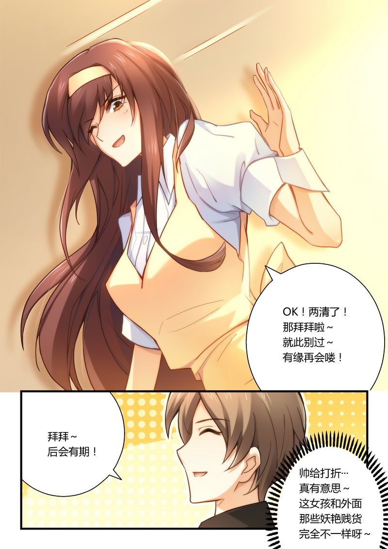 错惹豪门总裁漫画,第20章：因为帅所以4图