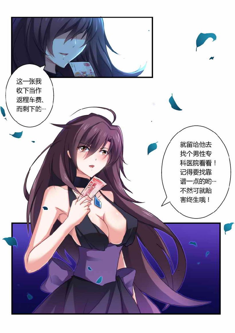 错惹豪门总裁漫画,第5章：有病要治！4图