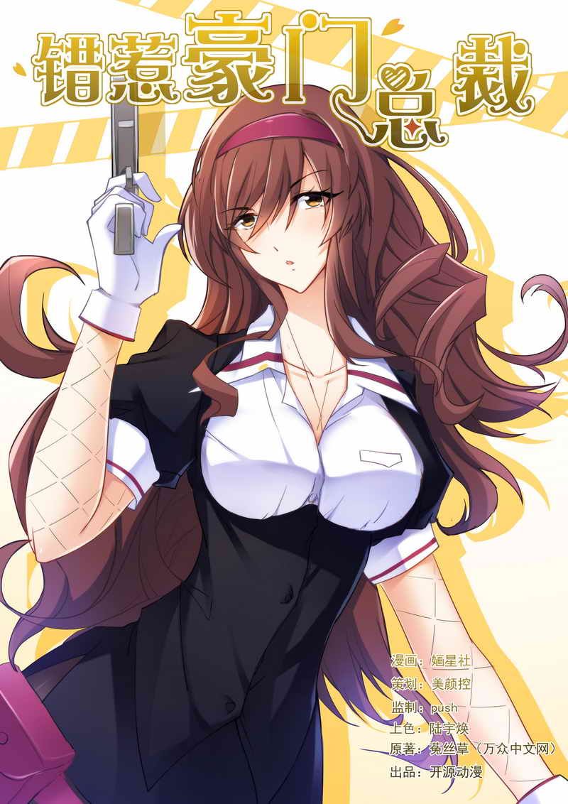 错惹豪门总裁漫画,第35章：做我女朋友吧1图