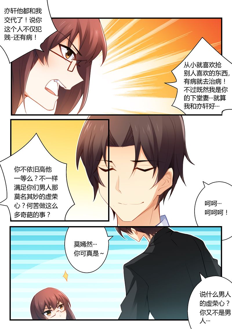 错惹豪门总裁漫画,第40章：郎情妾意1图
