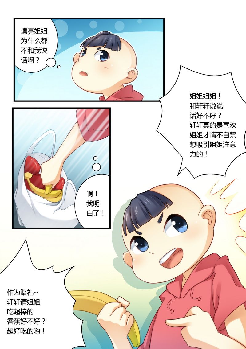 错惹豪门总裁漫画,第17章：你在看什么？2图