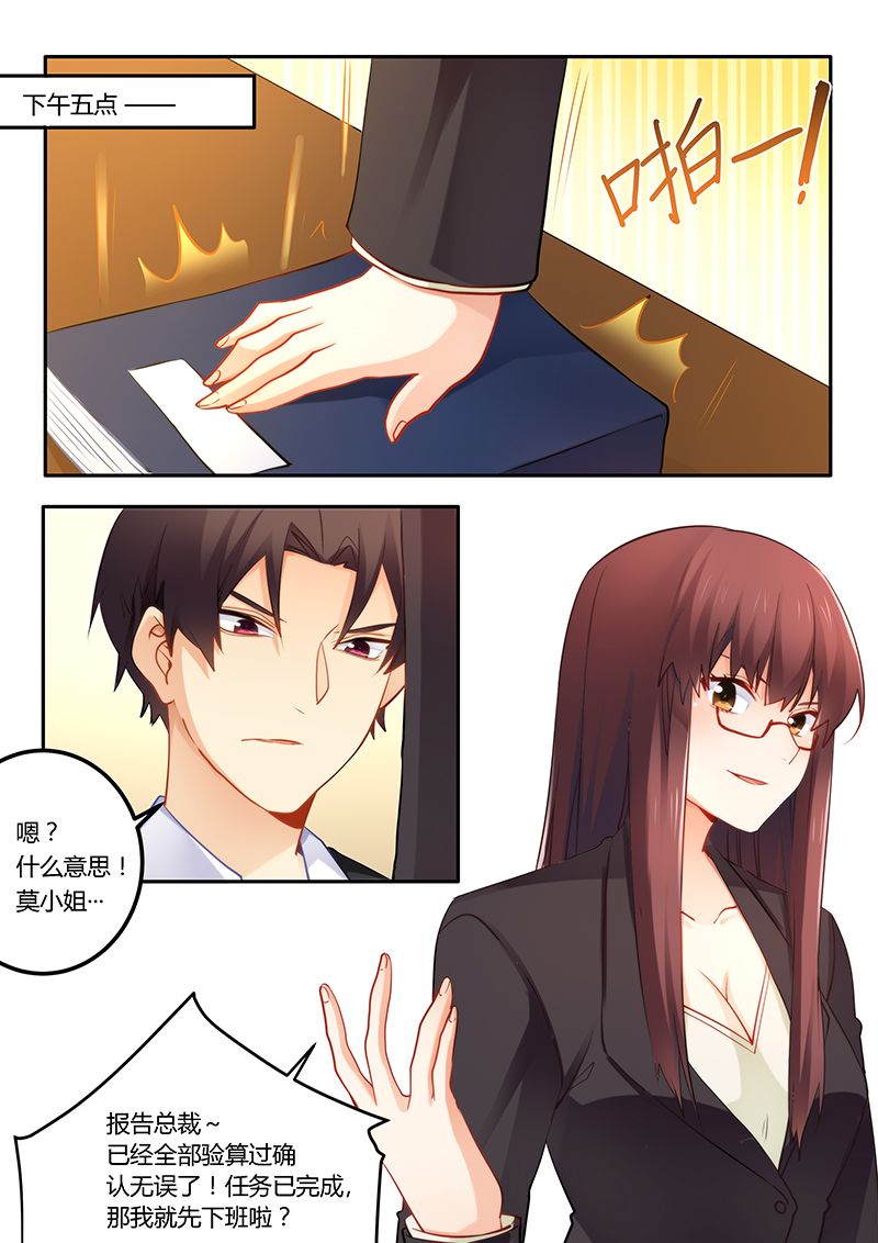 错惹豪门总裁漫画,第46章：放马过来！2图