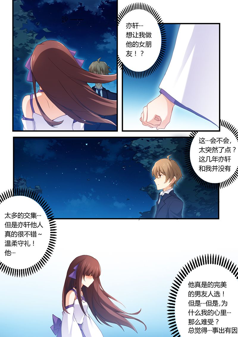 错惹豪门总裁漫画,第35章：做我女朋友吧3图