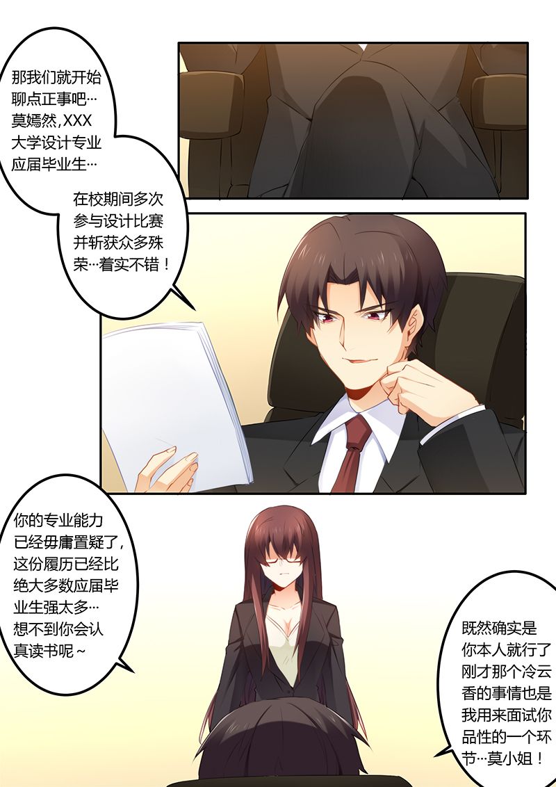 错惹豪门总裁漫画,第41章：签合同4图