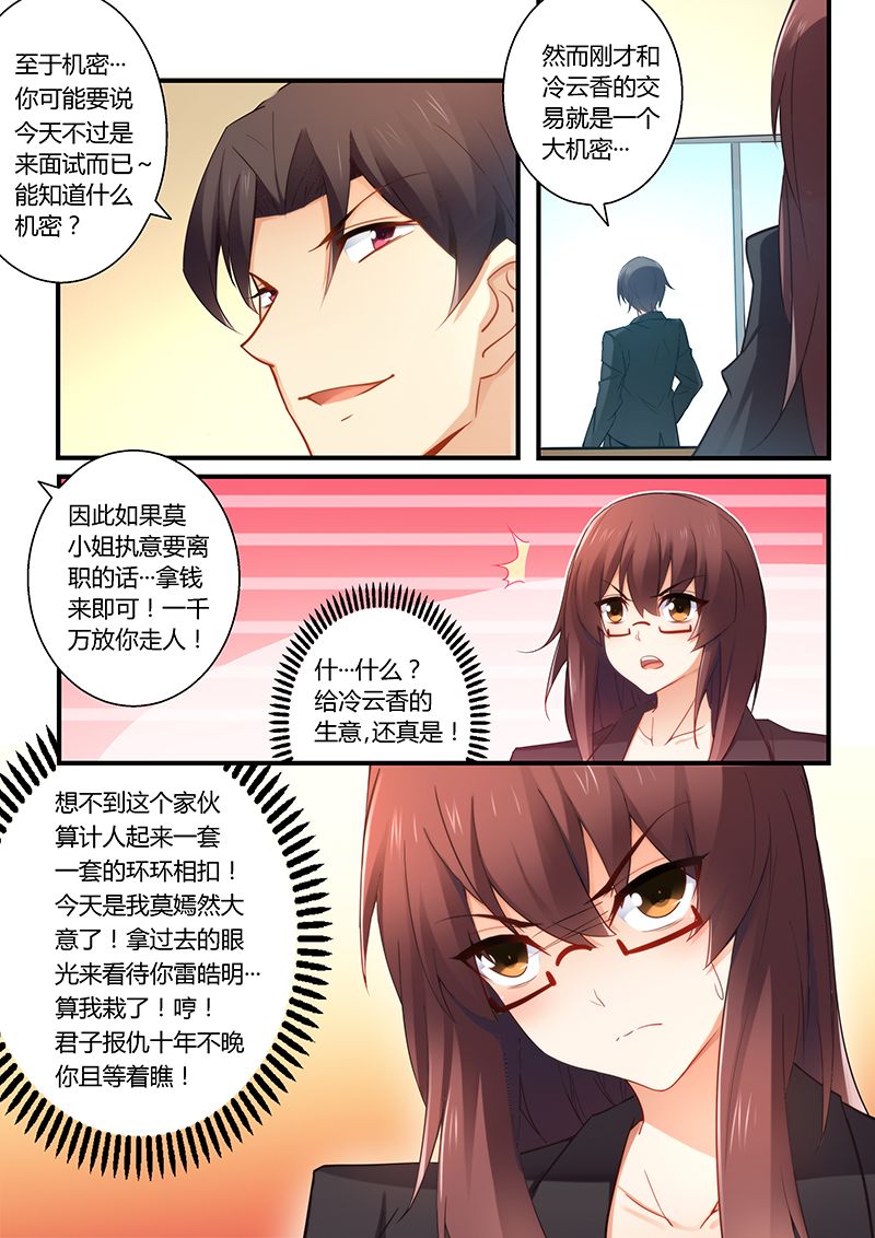错惹豪门总裁漫画,第44章：为你不惜一切1图