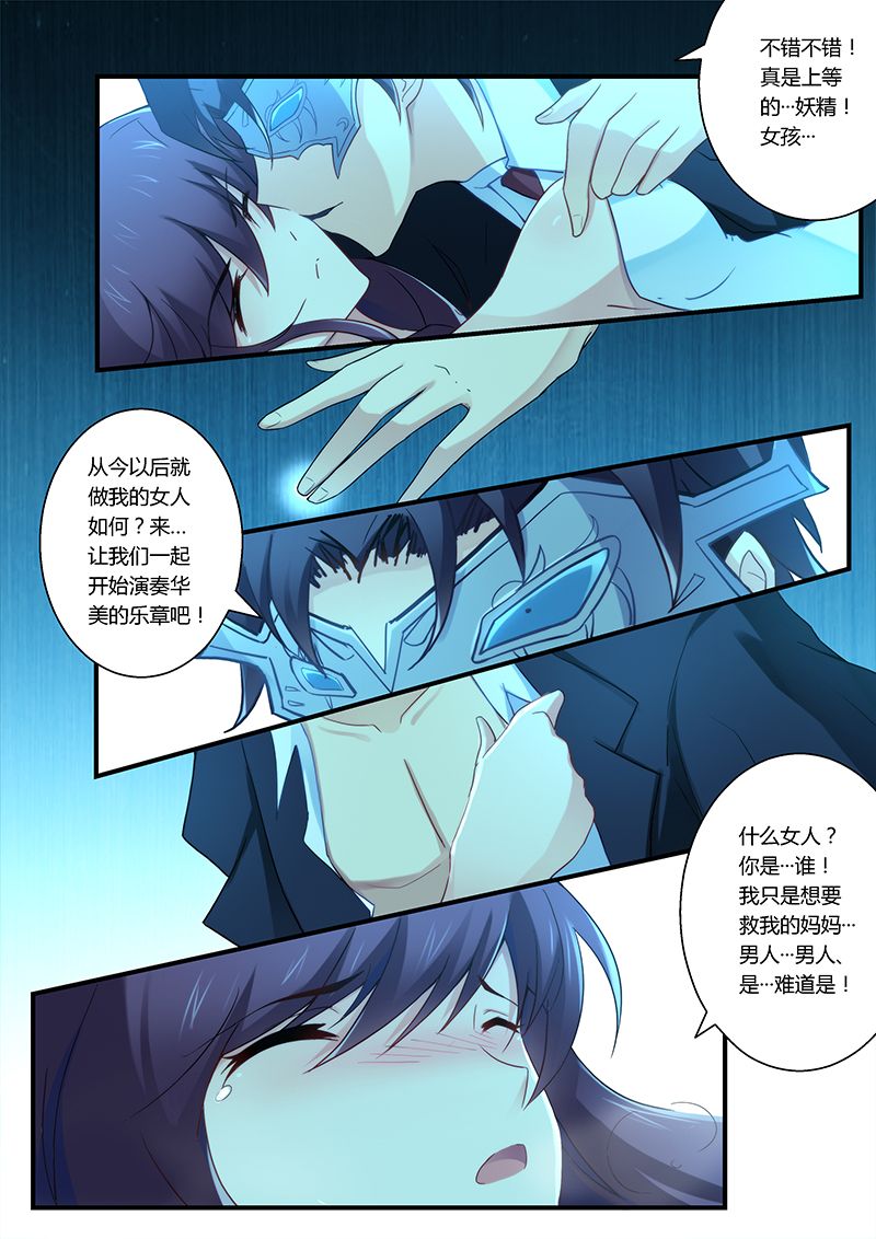 第29章：小妖精！3