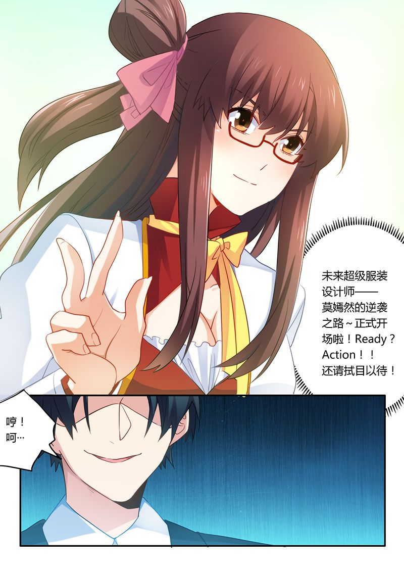 错惹豪门总裁漫画,第52章：不做你的小秘3图