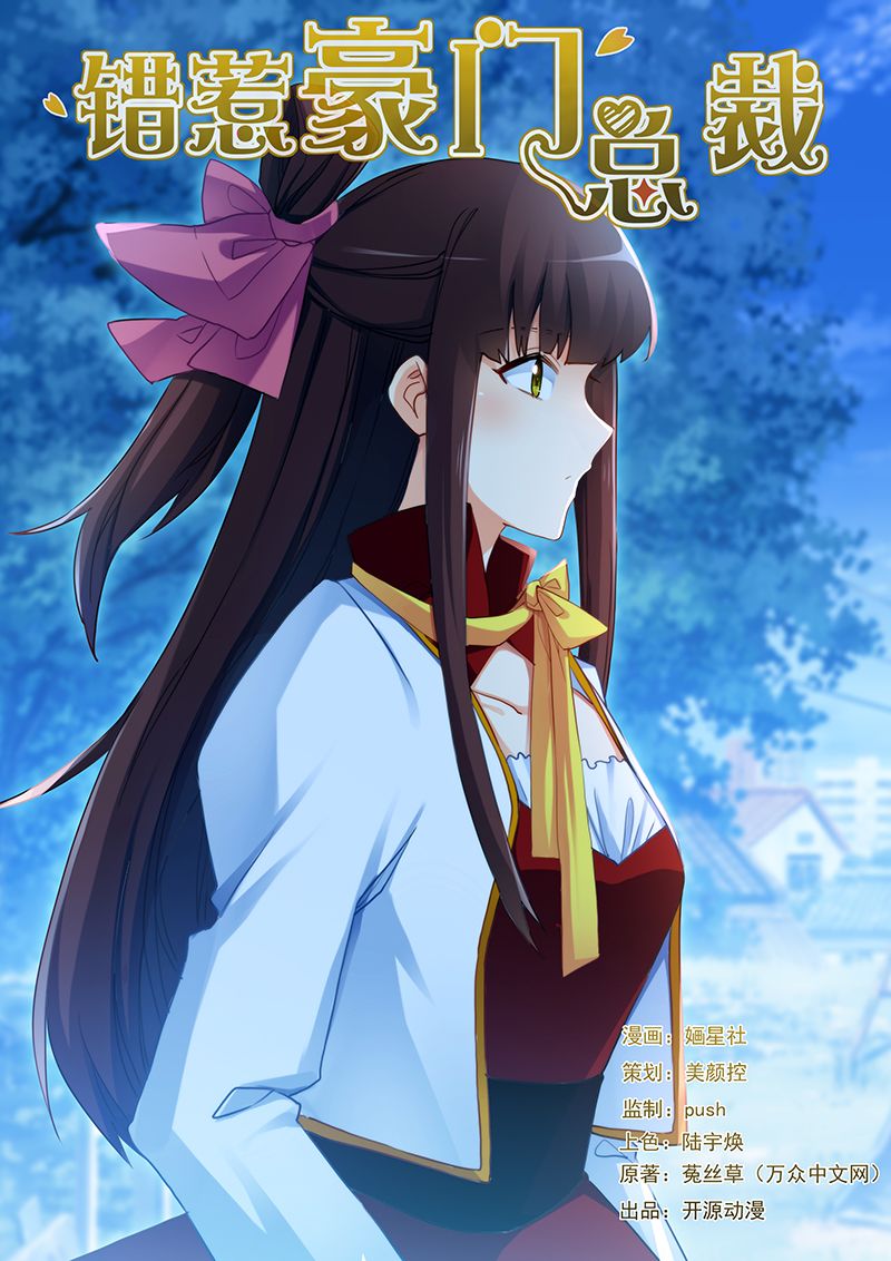 错惹豪门总裁漫画,第52章：不做你的小秘1图