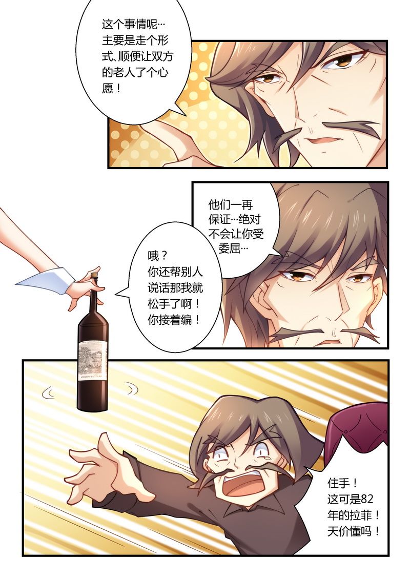 错惹豪门总裁漫画,第10章：恶心的嘴脸5图