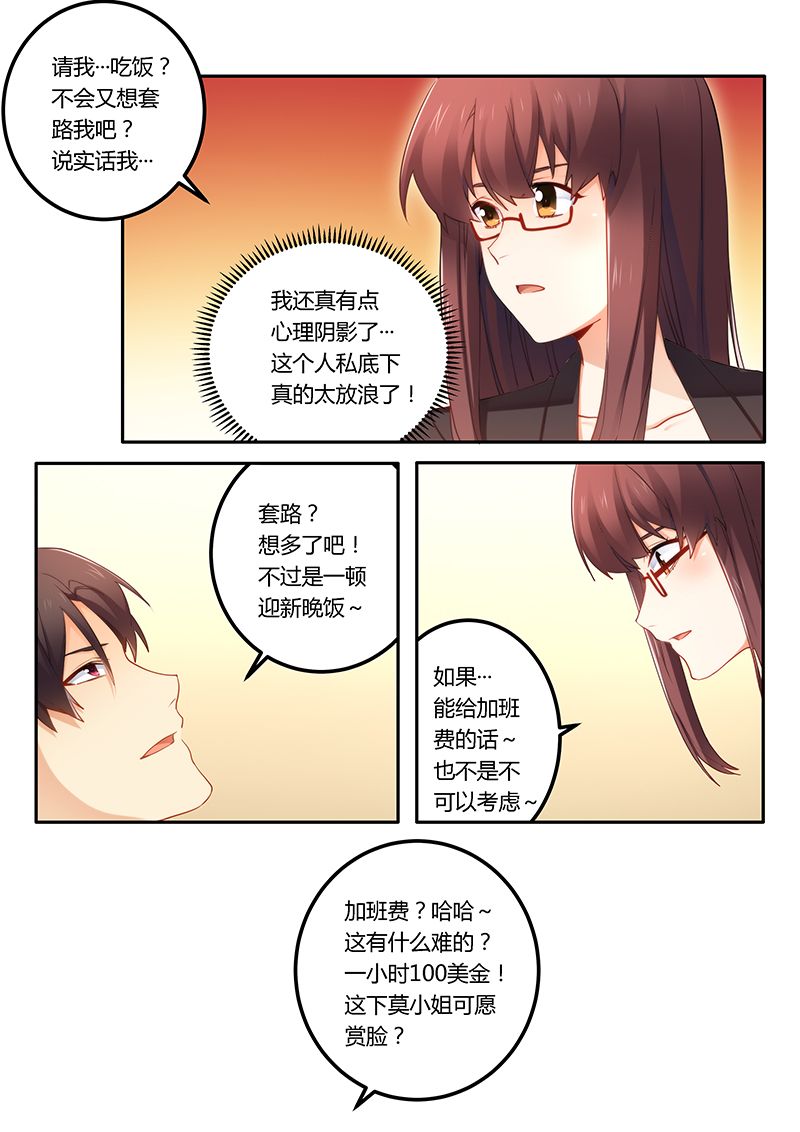 错惹豪门总裁漫画,第47章：心怀不轨1图