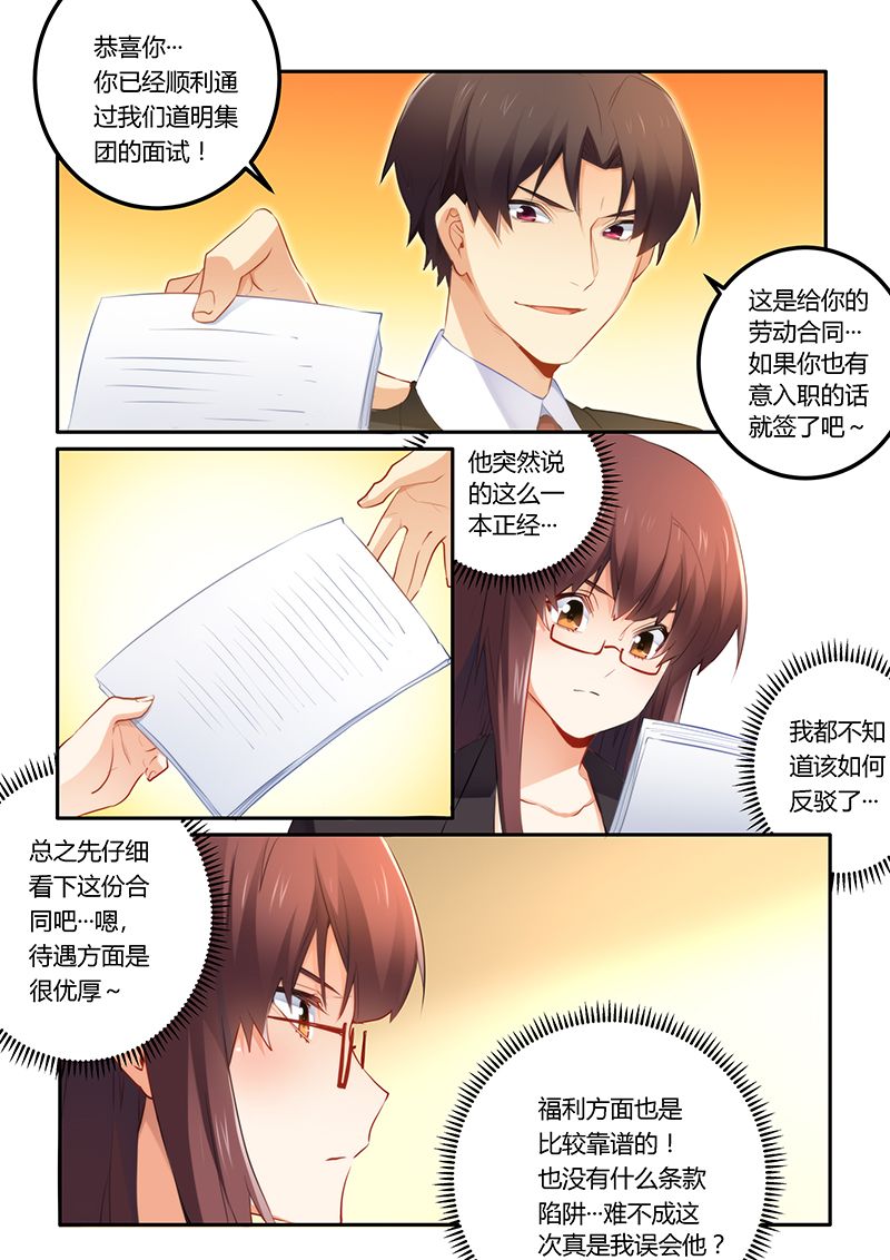 错惹豪门总裁漫画,第41章：签合同2图
