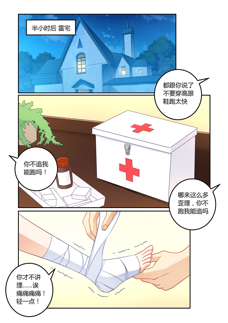 错惹豪门总裁漫画,第106章：痛痛痛你轻一点1图
