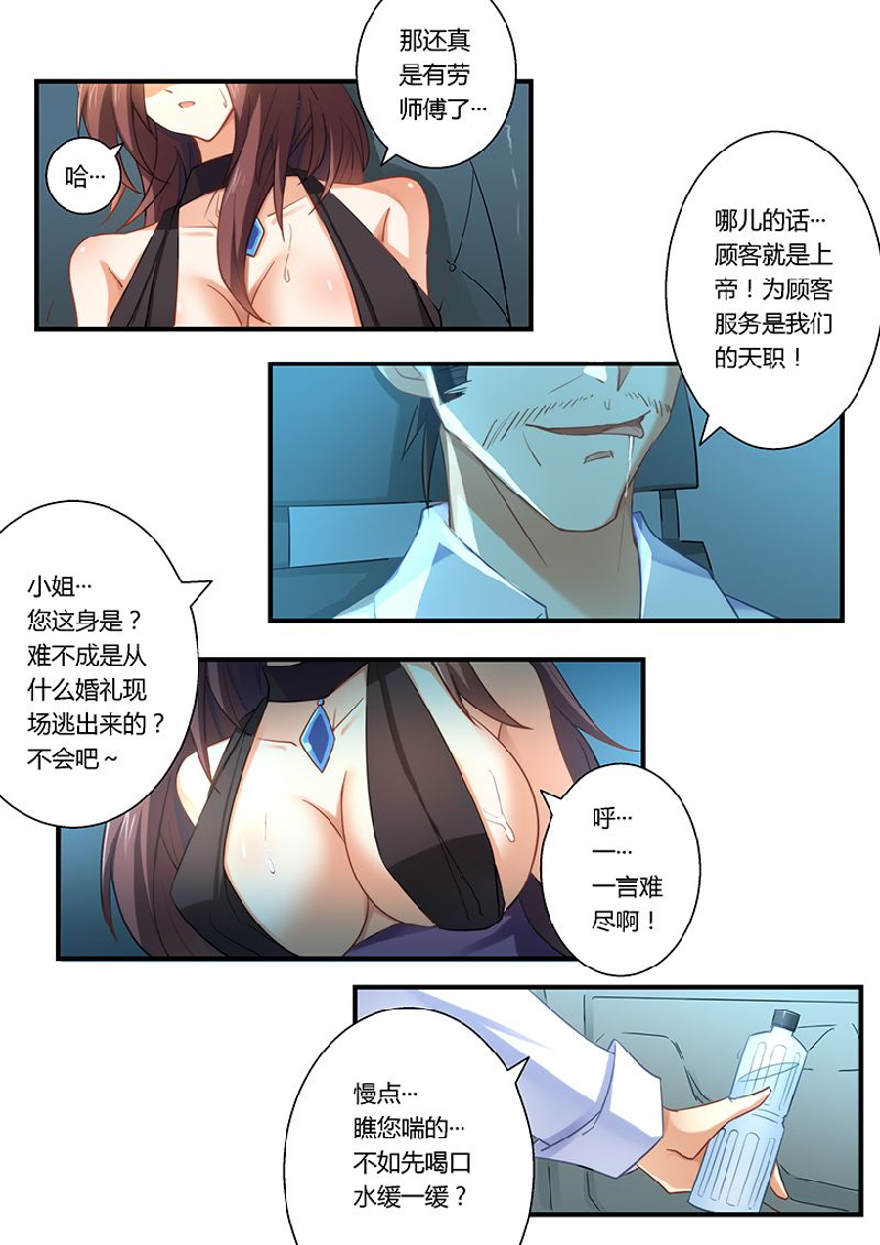 错惹豪门总裁漫画,第7章：留点痕迹4图
