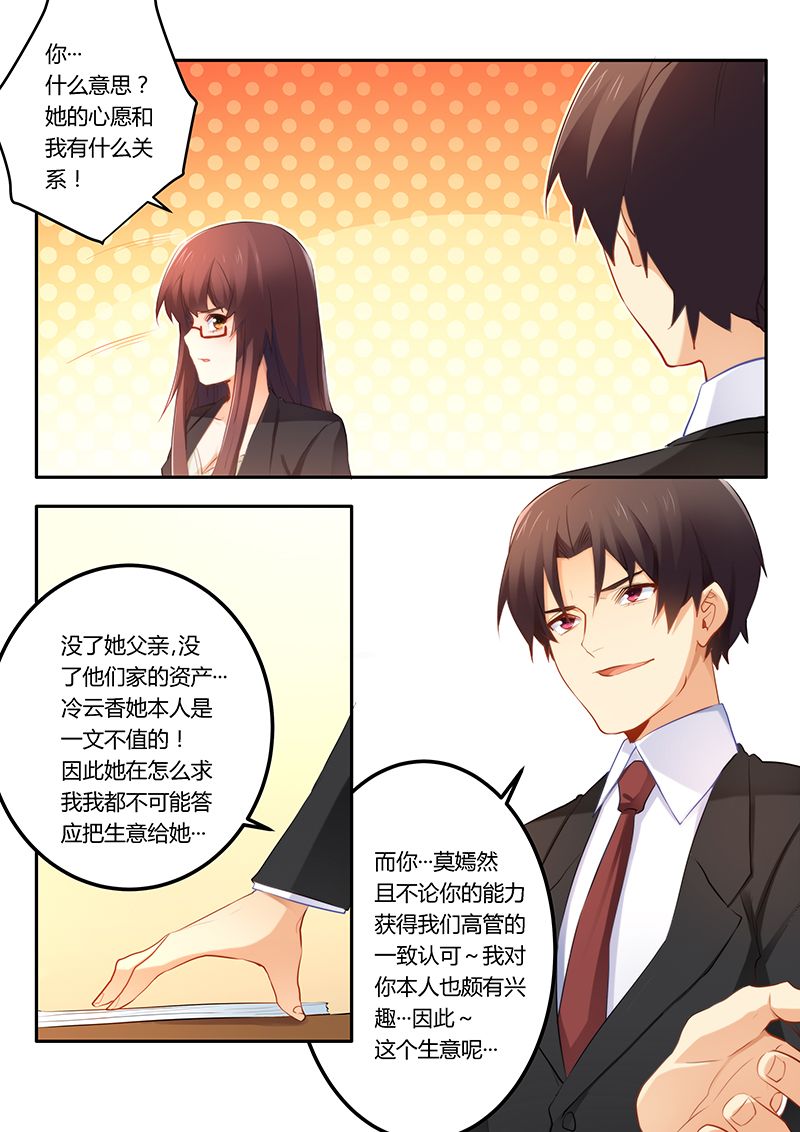 错惹豪门总裁漫画,第41章：签合同1图