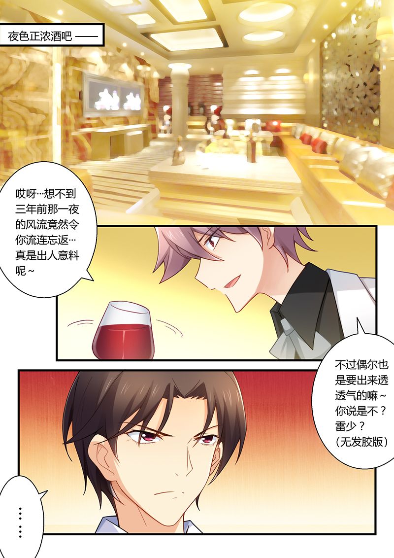 错惹豪门总裁漫画,第30章：酒吧尤物3图
