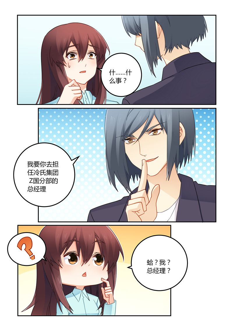 错惹豪门总裁漫画,第99章：你很有天赋1图