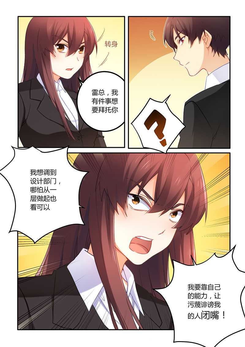 错惹豪门总裁漫画,第65章：靠自己的能力4图