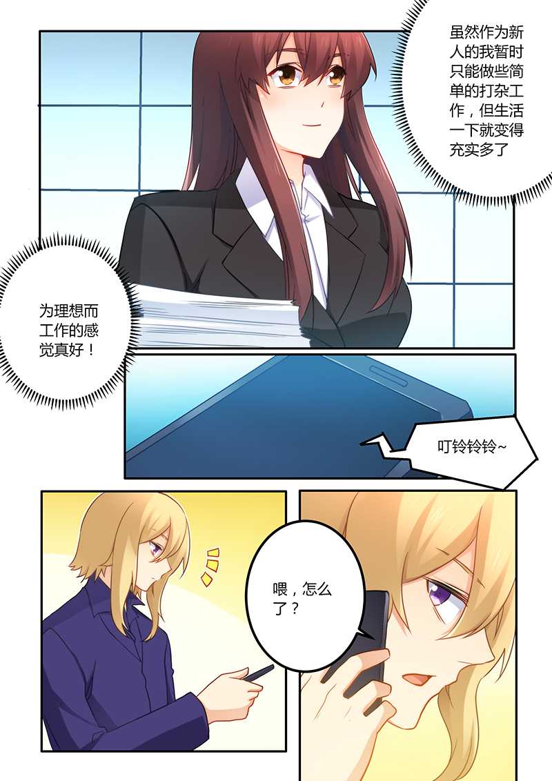 错惹豪门总裁漫画,第67章：当我私人模特2图