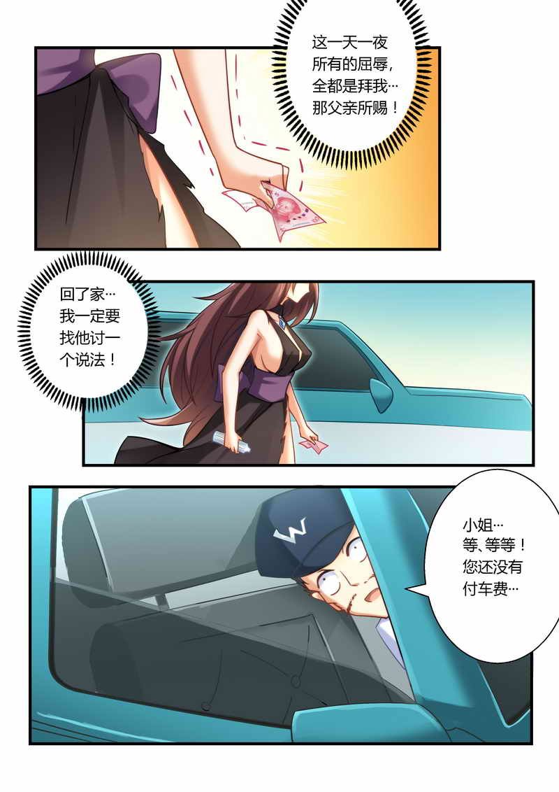 错惹豪门总裁漫画,第8章：卑鄙无耻1图