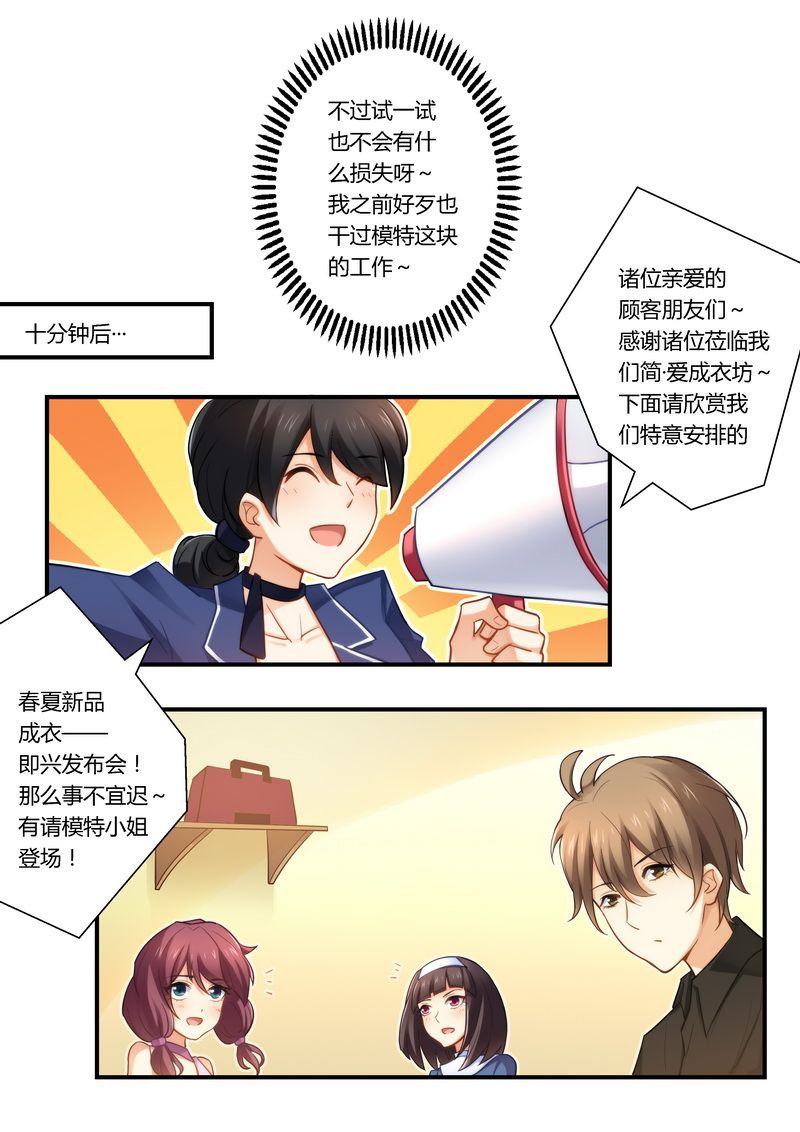 错惹豪门总裁漫画,第19章：发福利了！4图