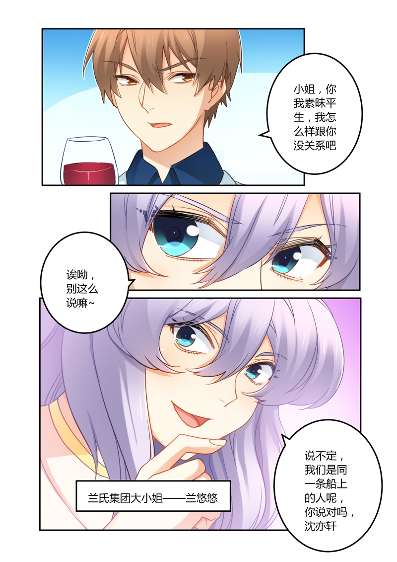 错惹豪门总裁漫画,第77章：订婚？！2图