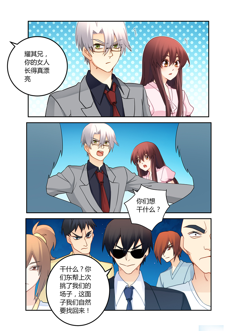 错惹豪门总裁漫画,第96章：这人是个扫把星2图