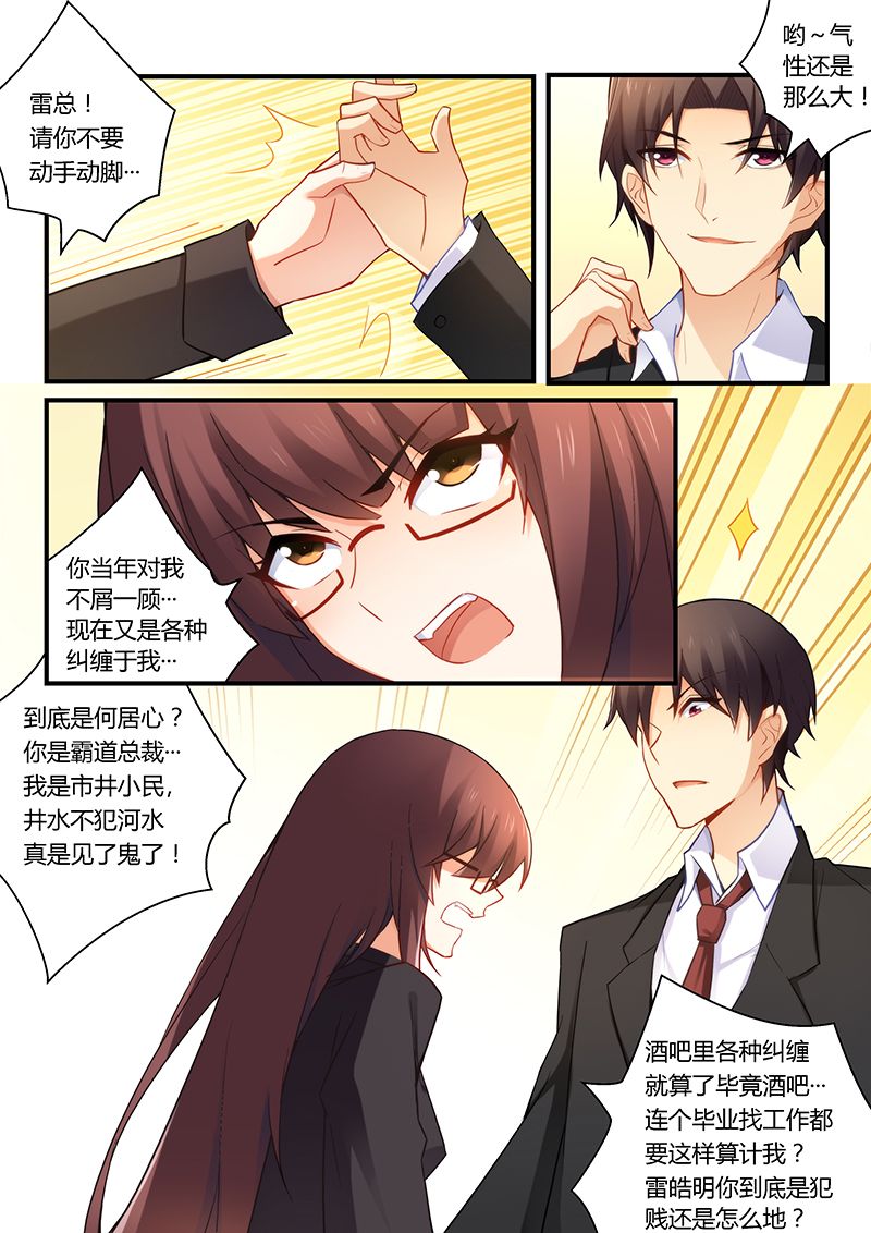 错惹豪门总裁漫画,第40章：郎情妾意4图