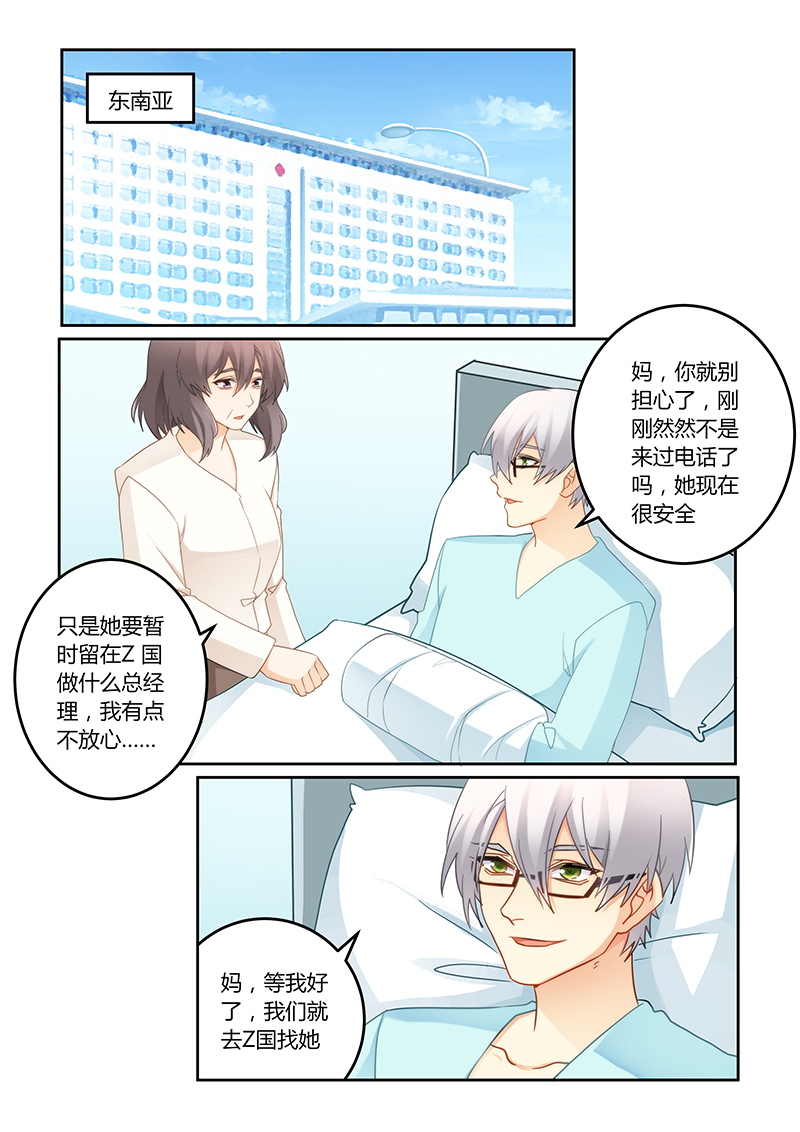 错惹豪门总裁漫画,第99章：你很有天赋3图