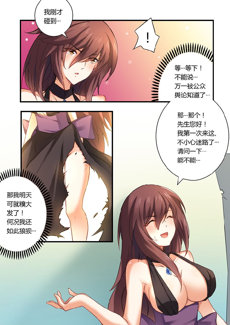 错惹豪门总裁漫画,第7章：留点痕迹1图