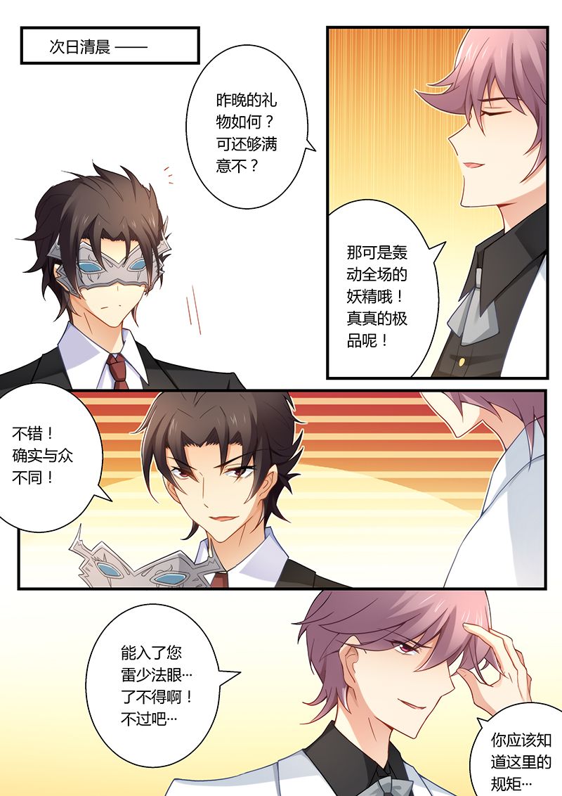 错惹豪门总裁漫画,第29章：小妖精！1图