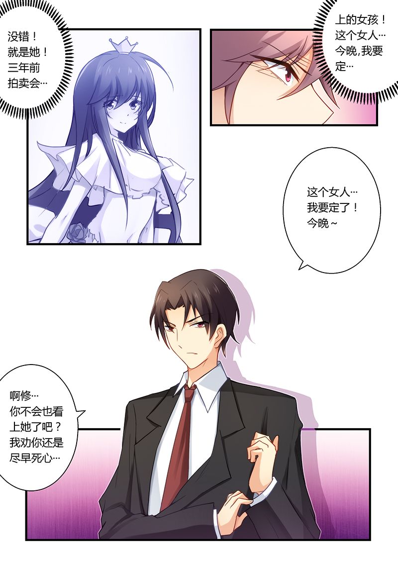 错惹豪门总裁漫画,第31章：我要定你了2图