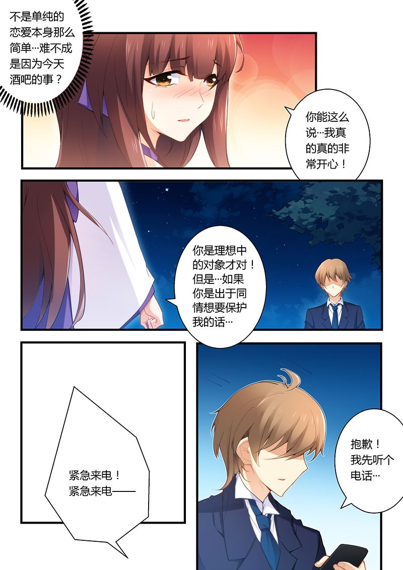 错惹豪门总裁漫画,第35章：做我女朋友吧4图