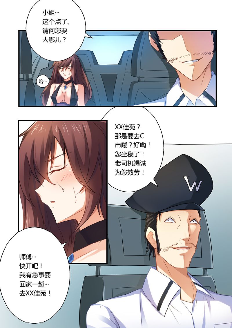 错惹豪门总裁漫画,第7章：留点痕迹3图