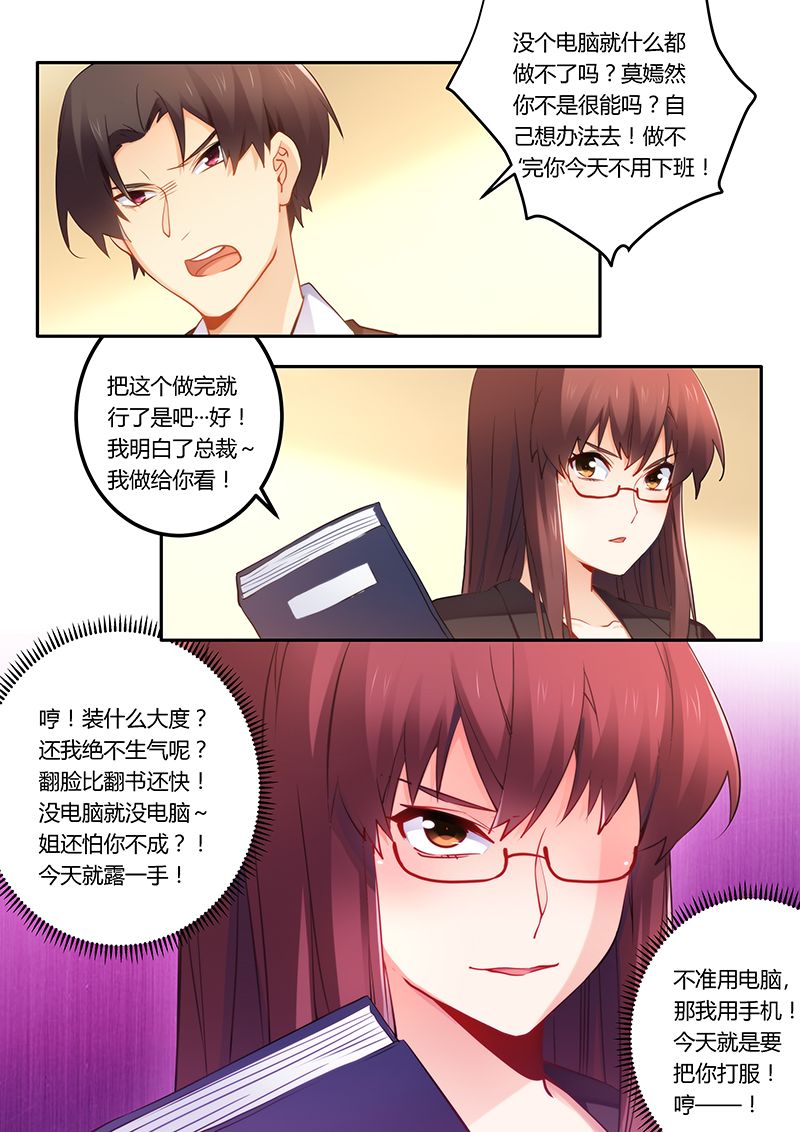 错惹豪门总裁漫画,第46章：放马过来！1图