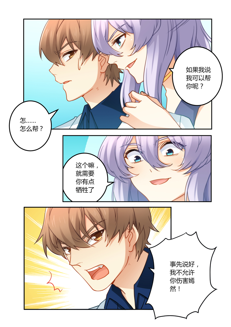 错惹豪门总裁漫画,第77章：订婚？！4图