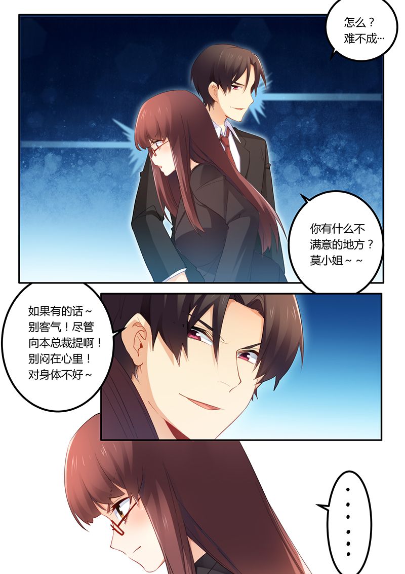 错惹豪门总裁漫画,第45章：给你个闲职4图